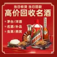 桂林市洋酒回收:茅台酒,名酒,虫草,烟酒,老酒,桂林市跃国烟酒经营部